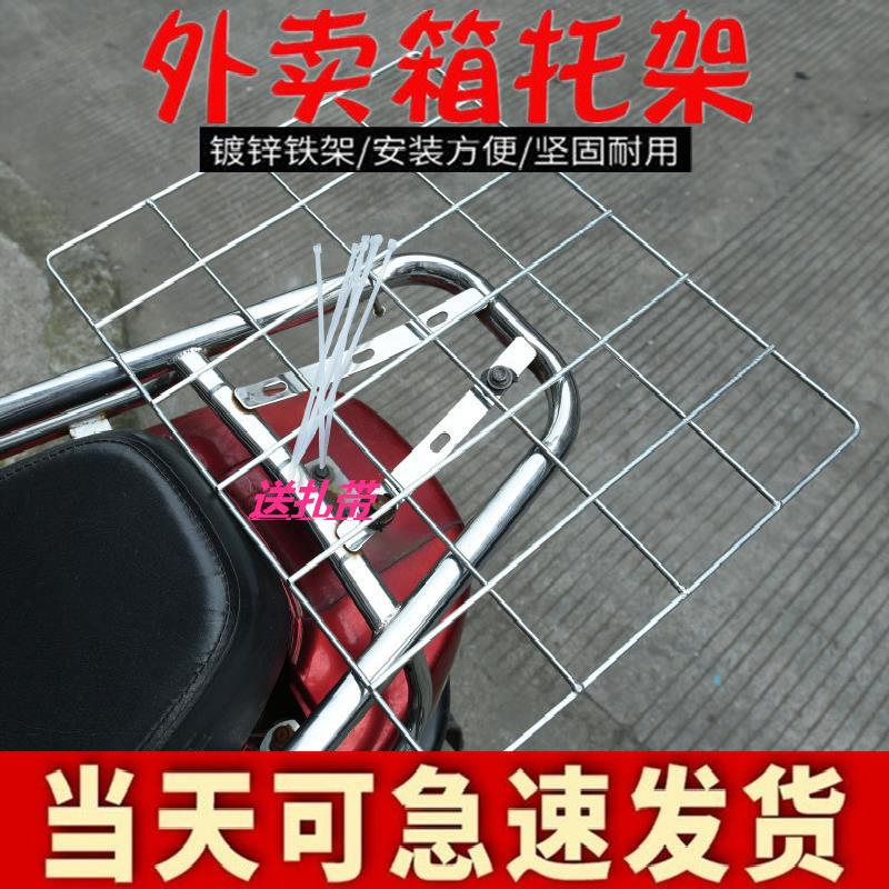 送外卖箱架子保温箱托架美团车载固定支底座铁后货架外卖网片