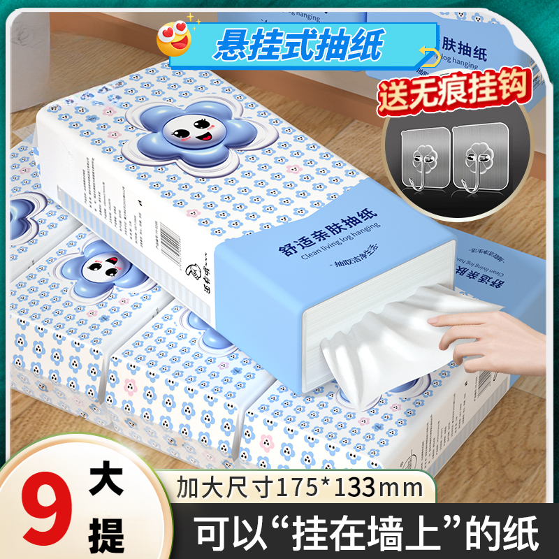 包邮悬挂式纸巾抽纸家用纸巾大包家用餐巾纸挂式卫生纸加厚可吸水