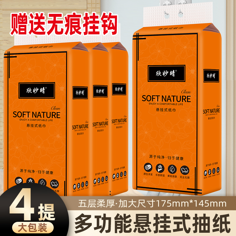 1500张/提【商城专属】悬挂式抽纸家用餐巾纸加厚擦手纸实惠面巾纸