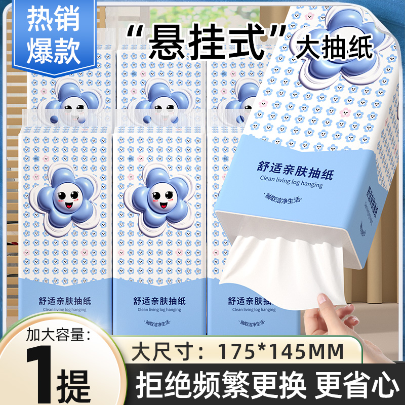 【抖音新人一分购】无印花抽纸大包挂抽纸家用卫生纸餐巾纸巾大抽厚