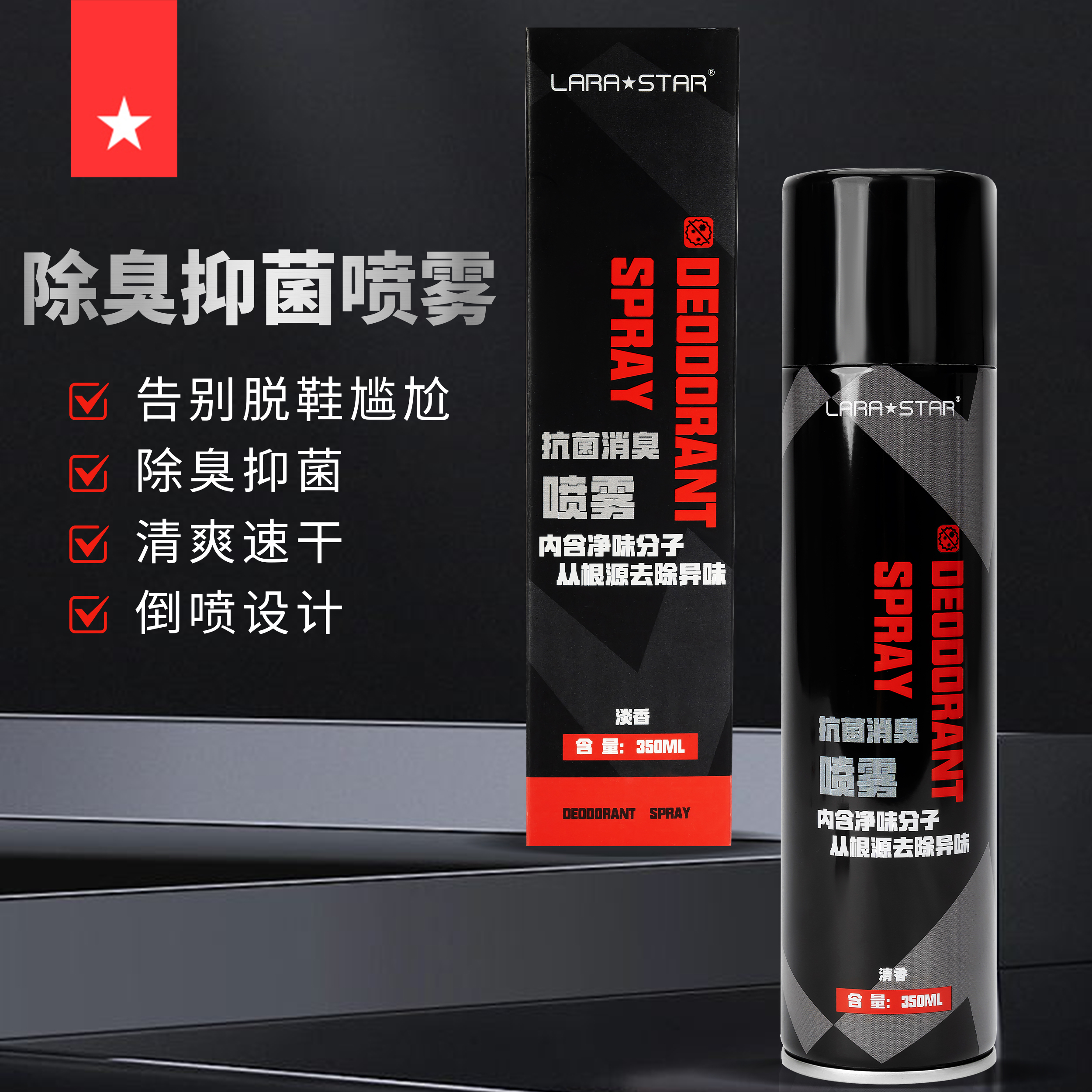 劳拉之星1036除臭抑菌喷雾喷球鞋喷球服运动护具鞋袜清香淡香