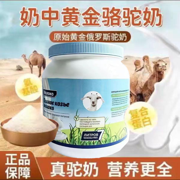 [俄驼奶]买一送一俄罗斯原装进口骆驼奶粉高钙成人奶粉500克