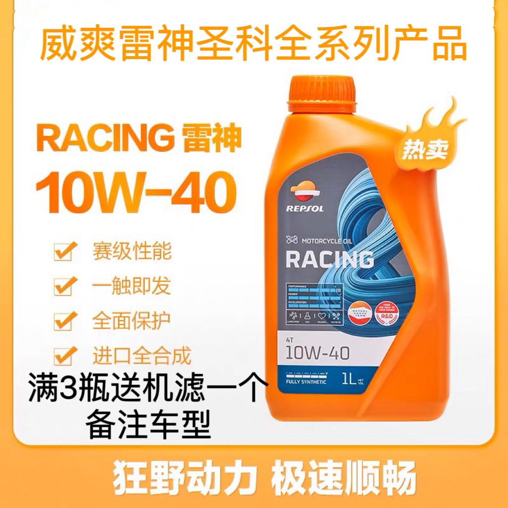 西班牙原装进口威爽雷神圣科速可达10W-40 10W-50 摩托车机油