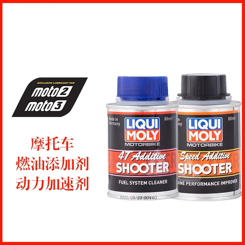 德国原装进口摩托车力魔燃油添加剂 动力加速剂80ml
