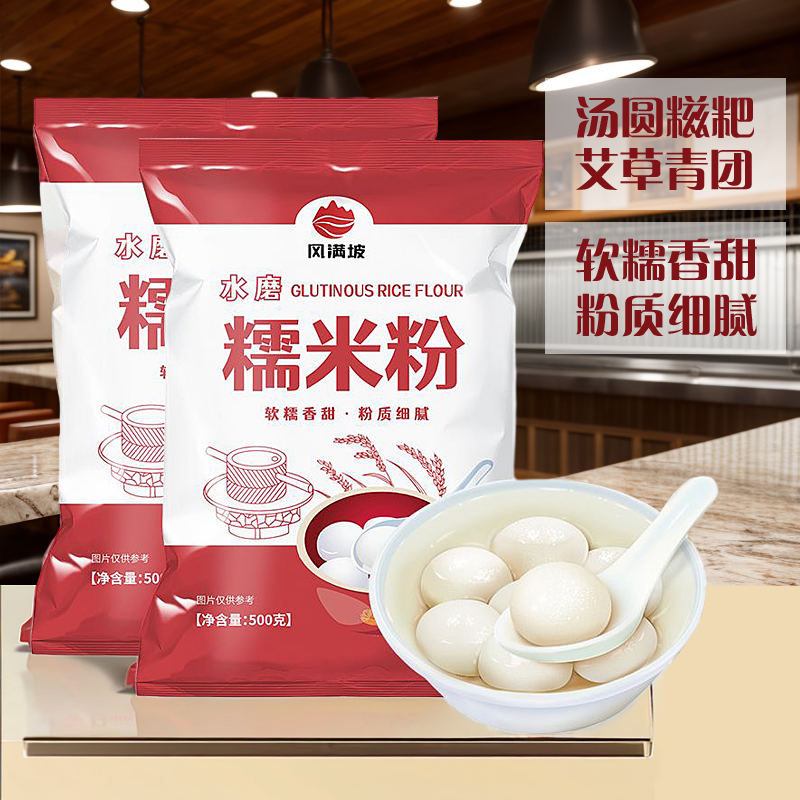 水磨糯米粉烘焙淀粉500g商用家庭装农家粘汤圆粉食用面粉年糕