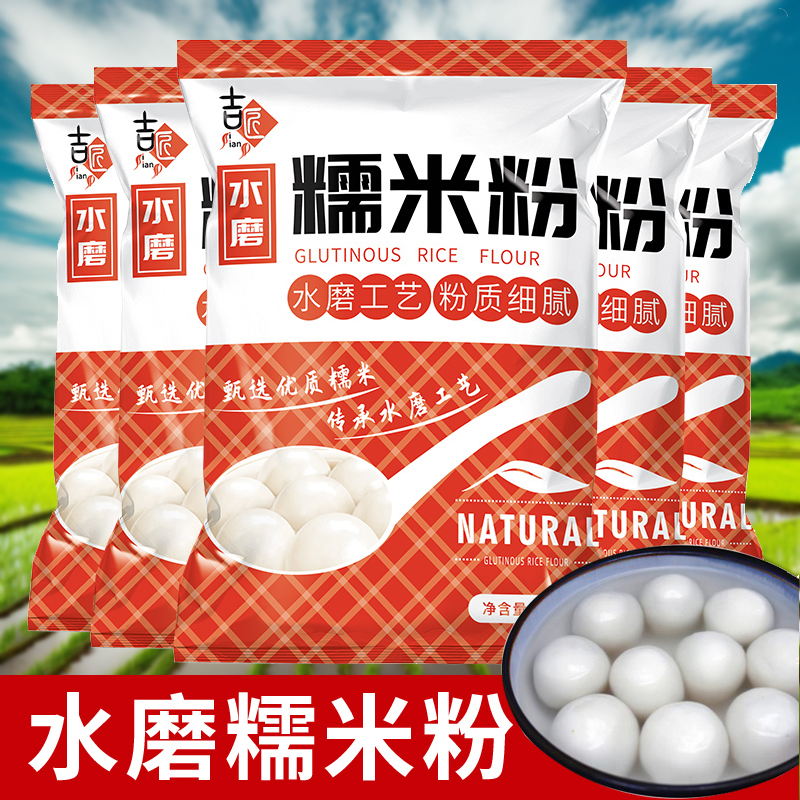水磨糯米粉商用粘1斤装烘焙米糕家庭装糍粑冰皮月饼元宵面粉汤圆