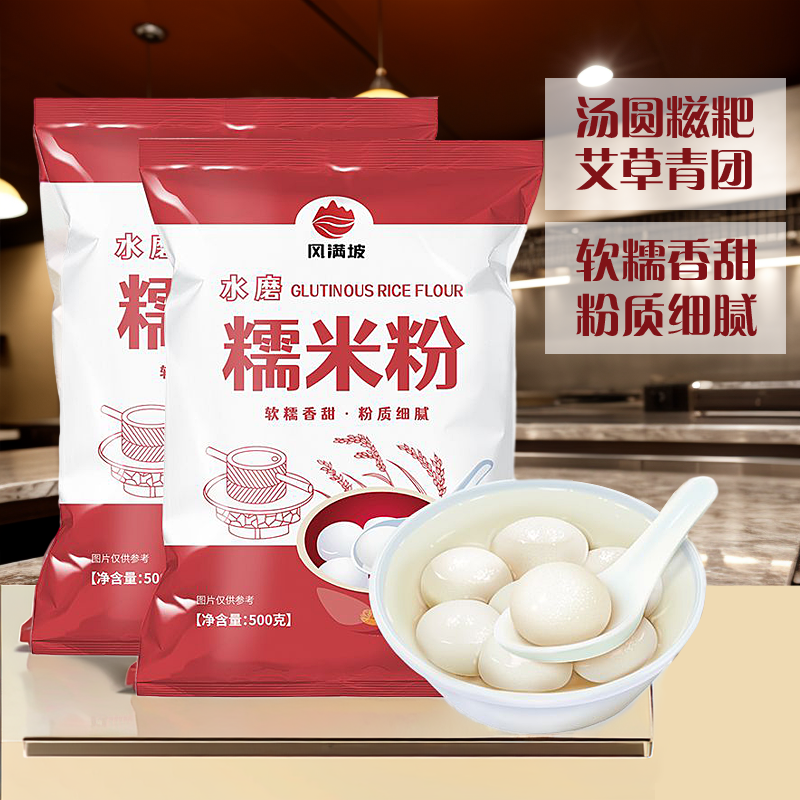 水磨糯米粉家用商用冰皮月饼年糕米糕汤圆粉农家元宵自用厨房淀粉
