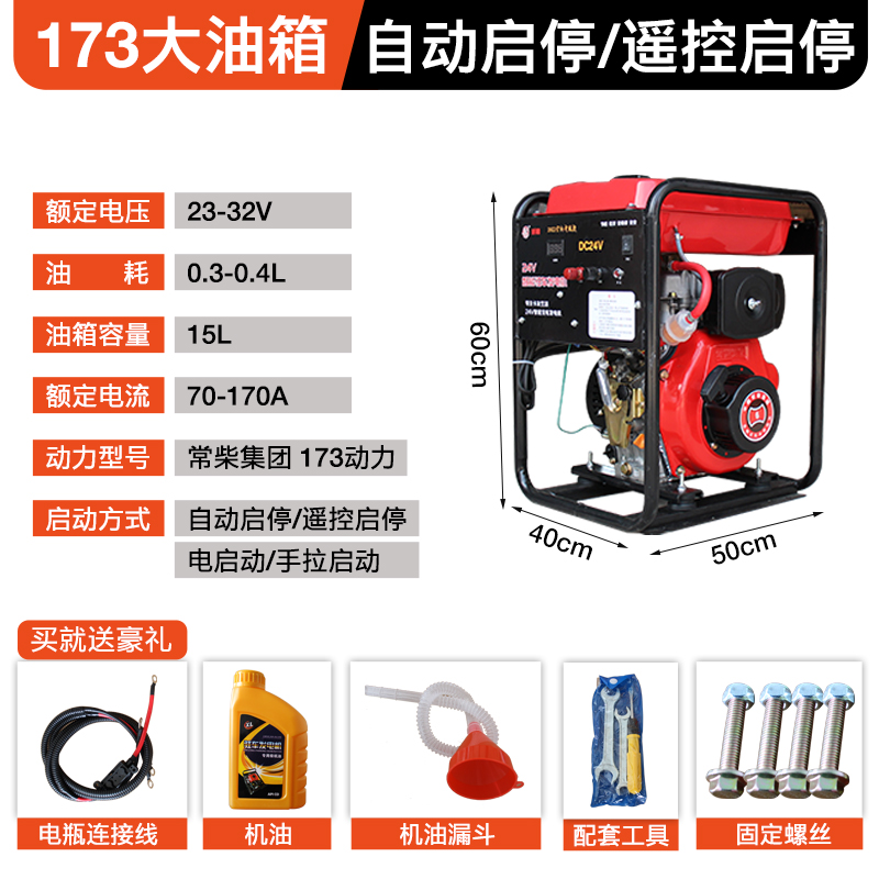 24v驻车柴油发电机173大油箱自动启停蓝牙款