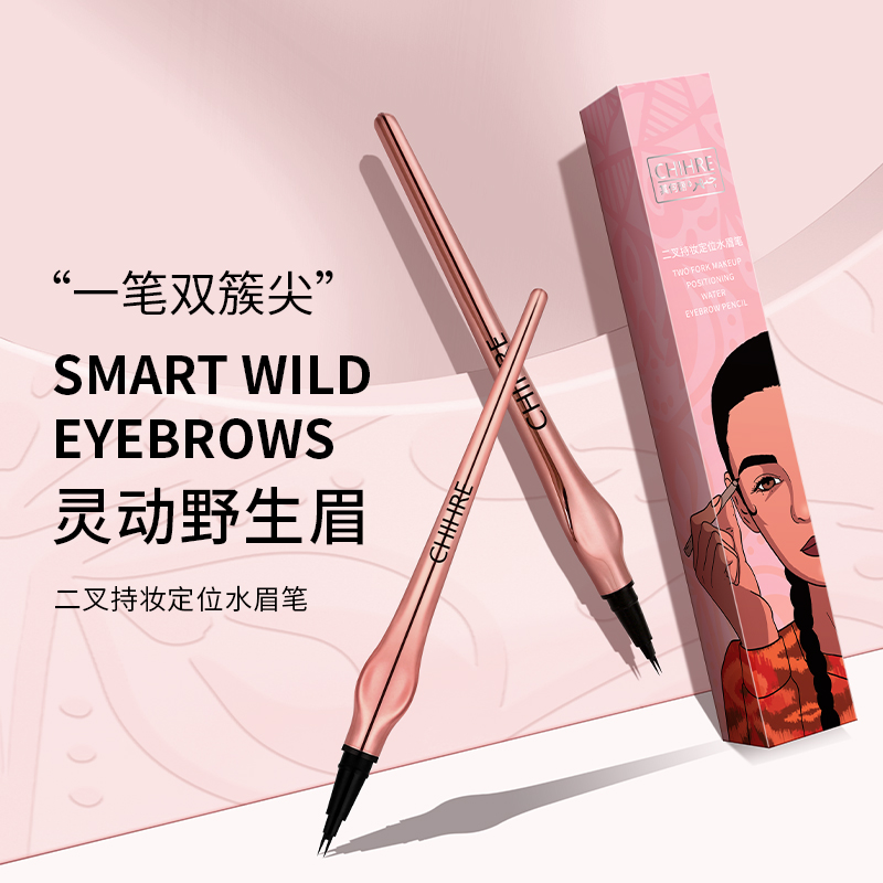 【乌鲁木齐发货】其何丽二叉持妆定位水眉笔持久不晕染野生眉防汗