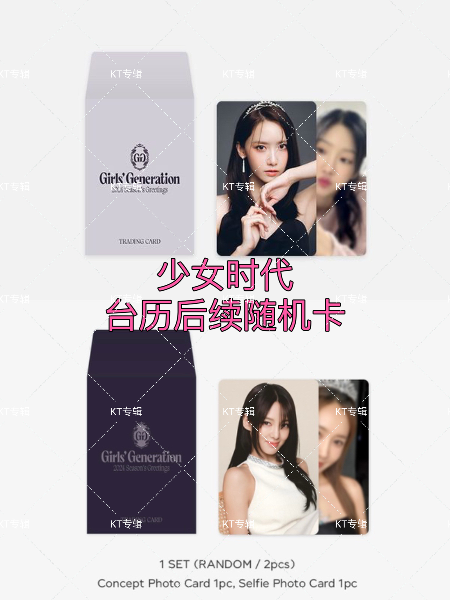 【拆卡】2024 台历后续随机卡  合集少女时代