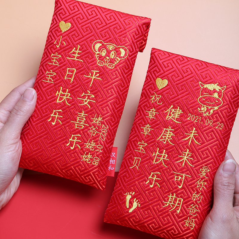红包定制绣字宝宝新年周岁百日个性祝福万元压岁包2025利是封新款