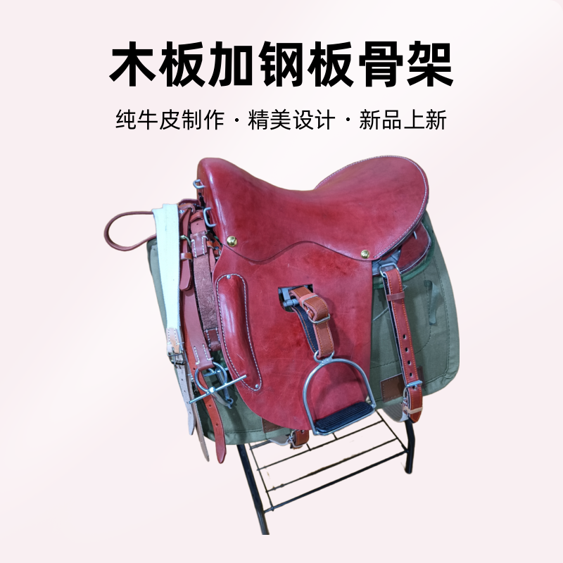 纯牛皮三花马鞍全套皮配件木板木板加钢板骨架
