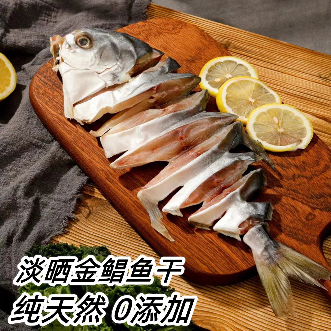 淡晒金鲳鱼半干工艺4-5俩/条（6条装）博贺港渔民直发顺丰京东包邮