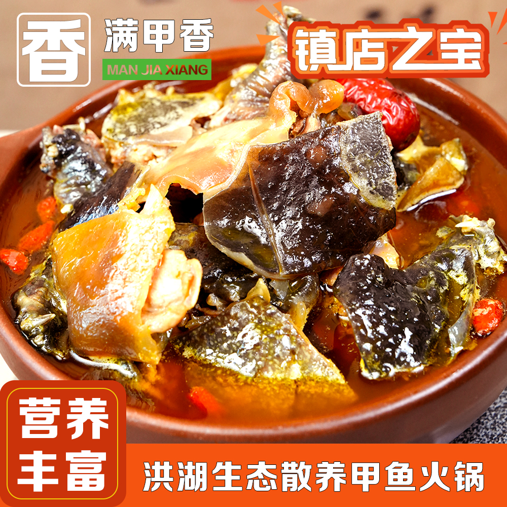 满甲香年货节新鲜现做生态散养甲鱼火锅加热即食懒人火锅聚会佳品