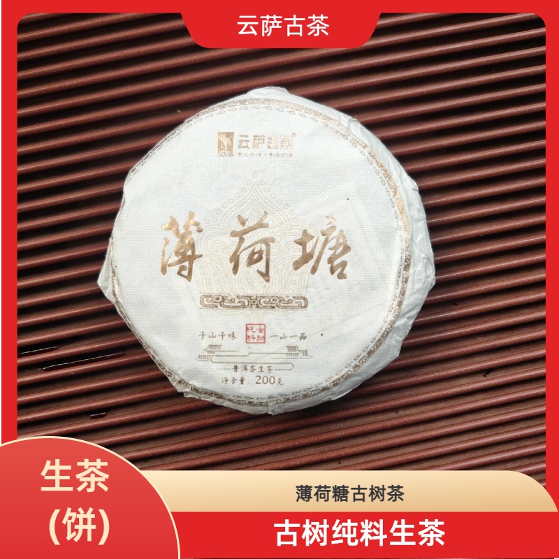 薄荷糖古树生茶200克普洱茶古树纯料