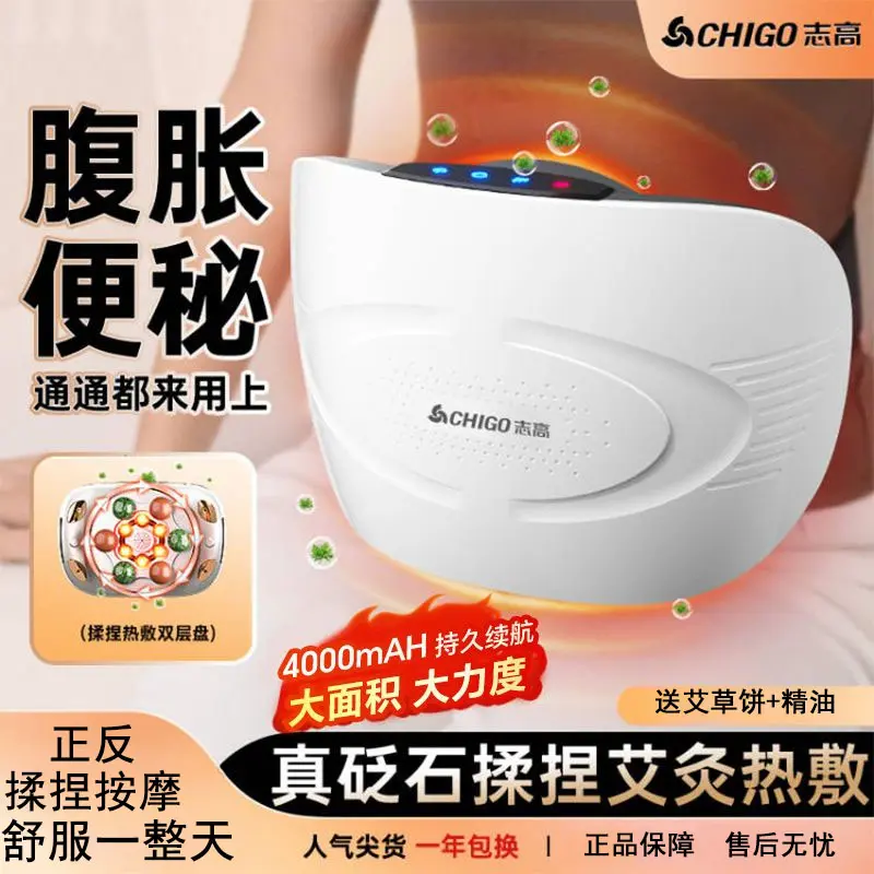 志高砭石自动揉腹仪腹部按摩器揉肚子神器肠胃蠕动排便艾灸热敷仪