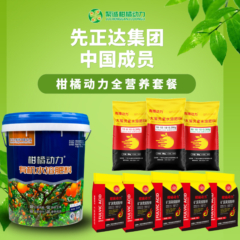 柑橘动力膨果套餐生根绿叶保果改良土壤提苗有机无机组合水溶肥料