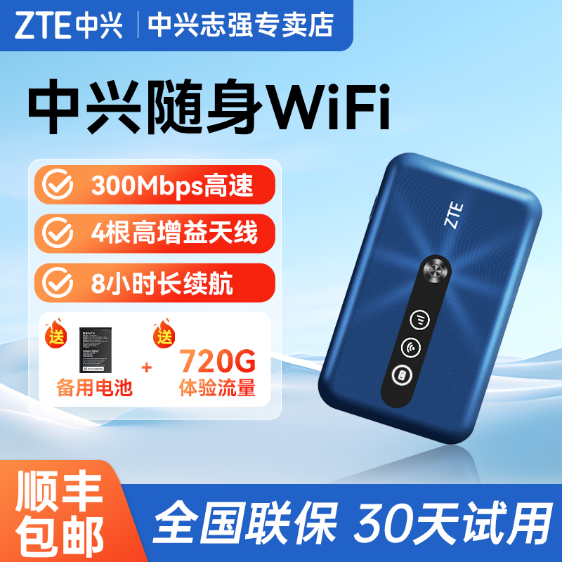 中兴MF932随身wifi5无线移动4G全网通插卡路由车载便携高速上网
