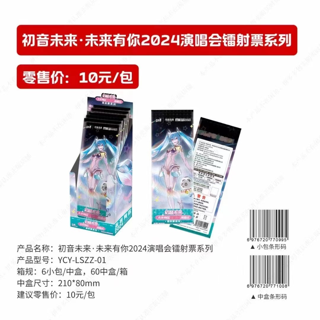 【相片卡、镭射票、勋章】初音未来2024演唱会