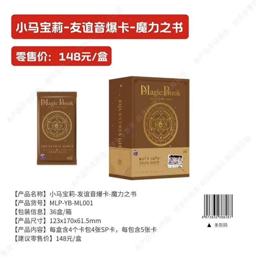 小马宝莉【友谊音爆卡-魔力之书】收藏卡