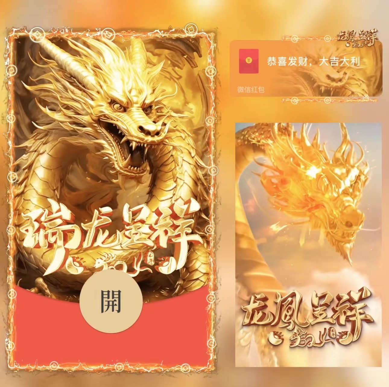 2024年新款金龙瑞龙呈祥红包封面动态音乐最新皮肤定制暴富序列号