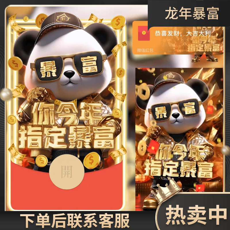 2024年新版动态暴富款龙年新年定制红包封面最新皮肤设计序列号