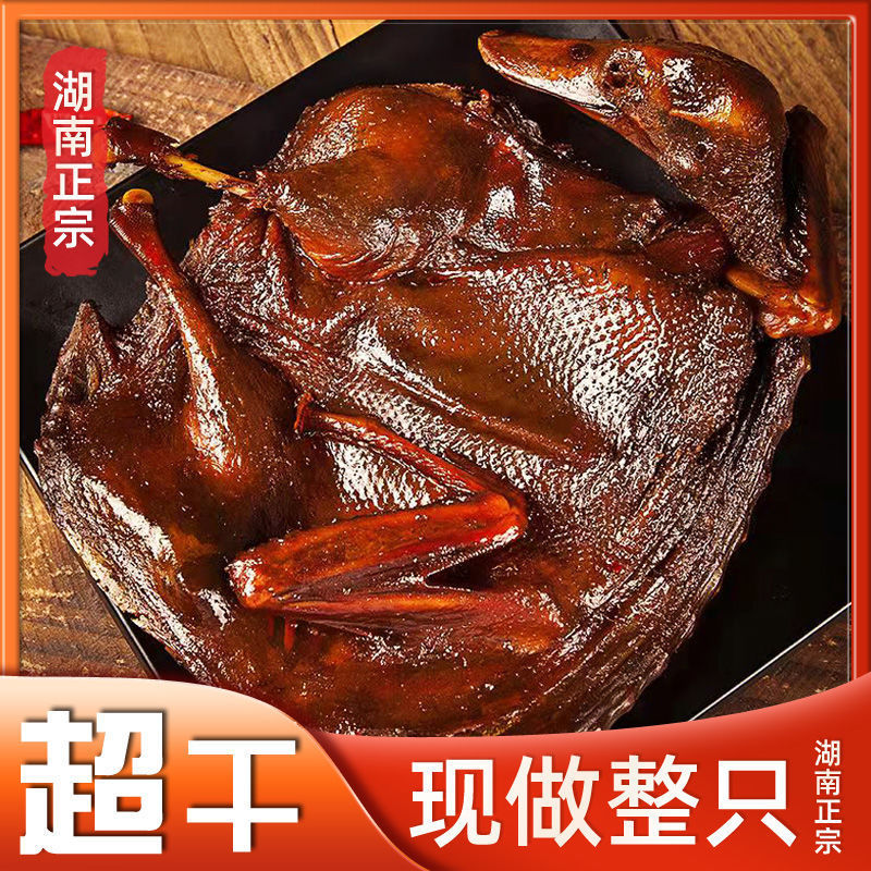 湖南酱板鸭特辣正宗常德手撕风干酱板鸭整只熟食开袋即食湖南特产
