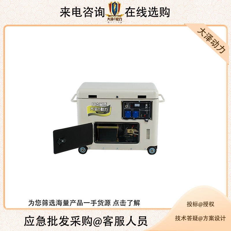 大泽动力8KW静音柴油发电机 TO9800ET-JS 工厂车间用双电压低噪音