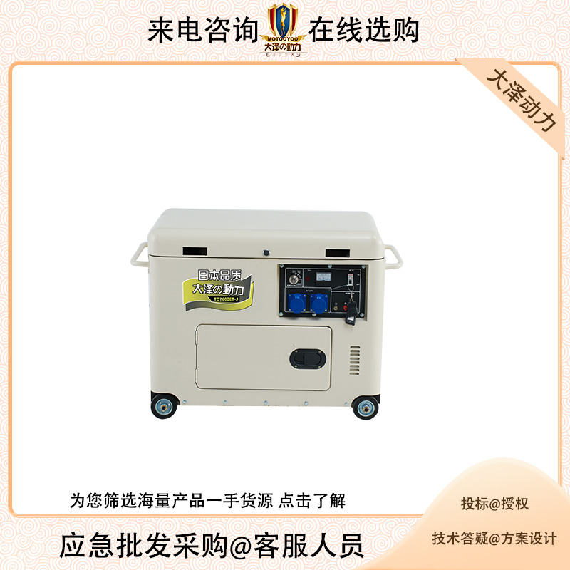 大泽动力6KW静音柴油发电机 TO7600ET-JS 家用施工单相三相便携式