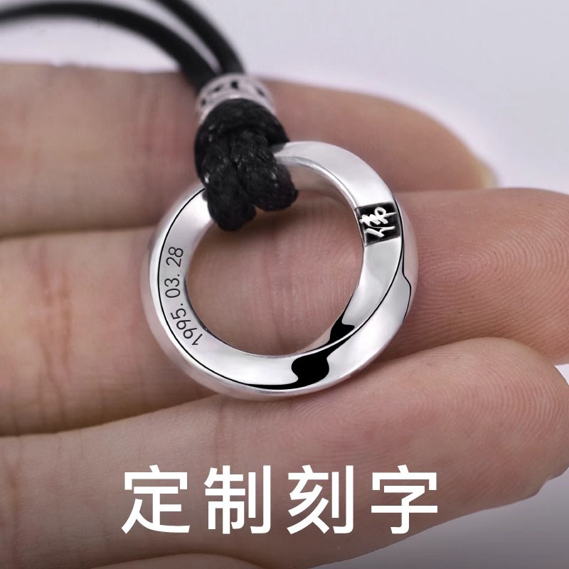 吊坠足银 定制刻字纯银男生莫比乌斯环项链男平安扣潮牌七夕礼物