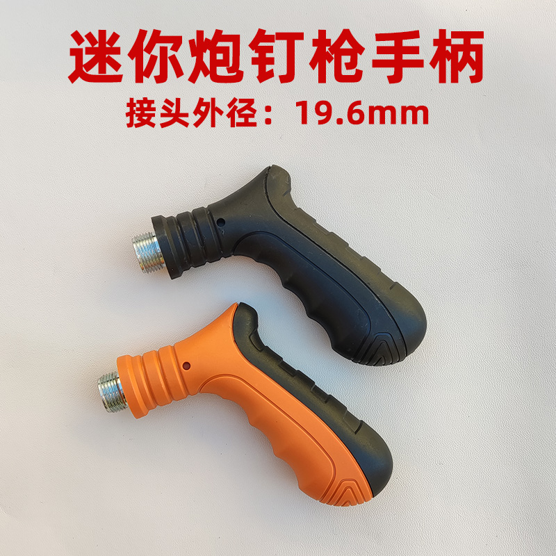 吊顶神器手柄迷你炮钉枪握把打钉器手持把手配件苏工鑫盛绿林