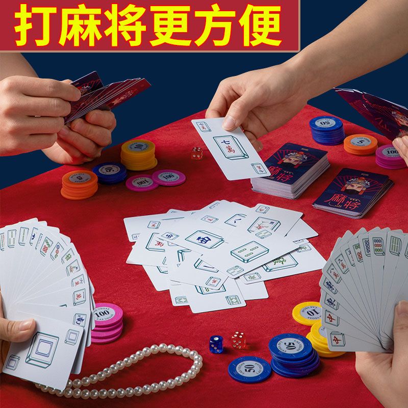 麻将纸牌麻将牌家用旅行简装麻将扑克牌防水加厚扑克牌麻将牌家用