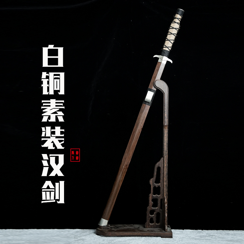 白铜汉剑八面大收腰复古汉剑龙泉刀剑百炼钢长剑冷兵器未开刃