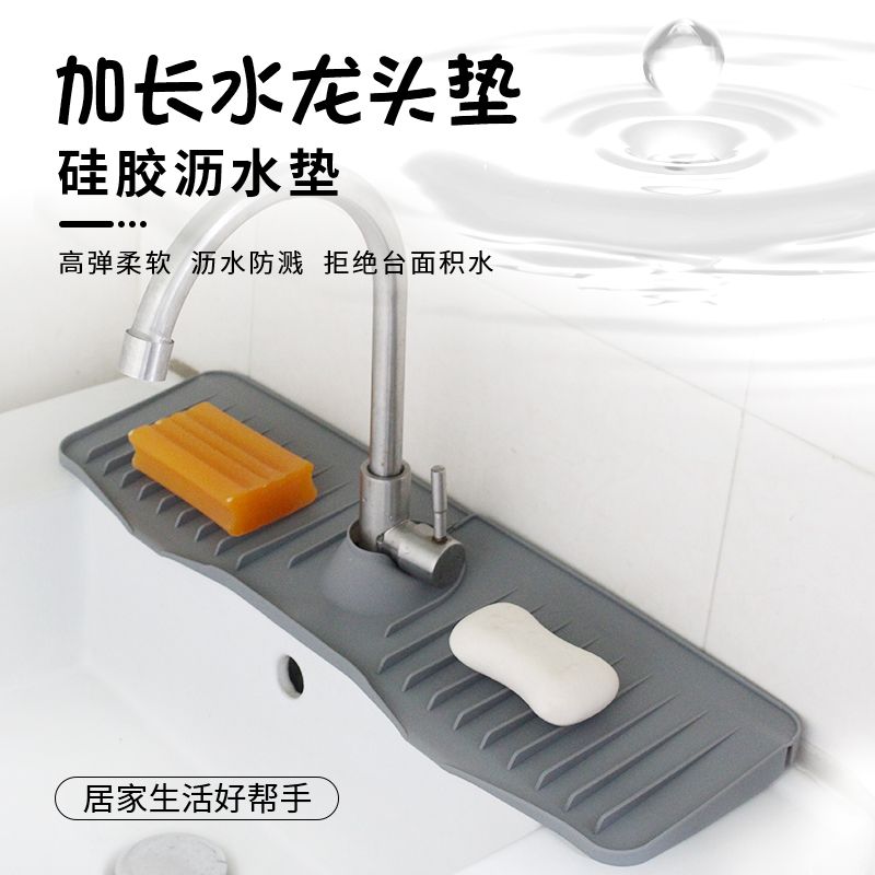 硅胶防滑洗脸台水龙头沥水垫厨房水槽防溅水加长水垫洗手台防溅水