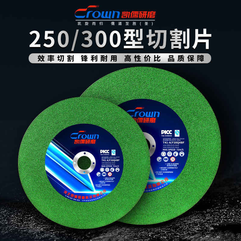 255/300不锈钢切割片 10寸/12寸绿色砂轮锯片 锯铝机专用切割片