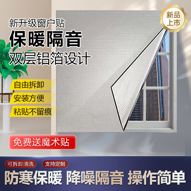 窗户吸音隔热门窗挡风防寒遮阳吸音隔音棉保温降噪帘自粘型可拆卸