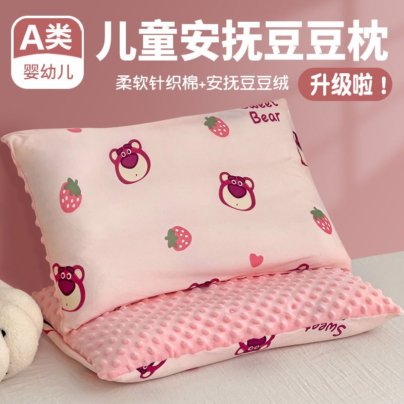 A类豆豆绒儿童枕套一对装30x50枕头套装幼儿园专用单人枕芯内胆套