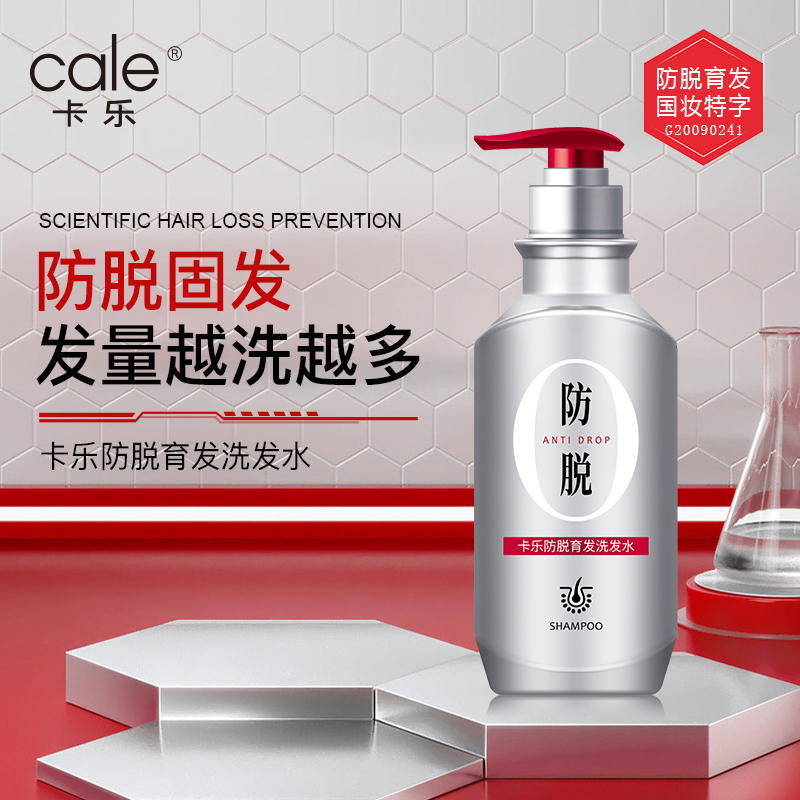 卡乐防脱育发洗发水