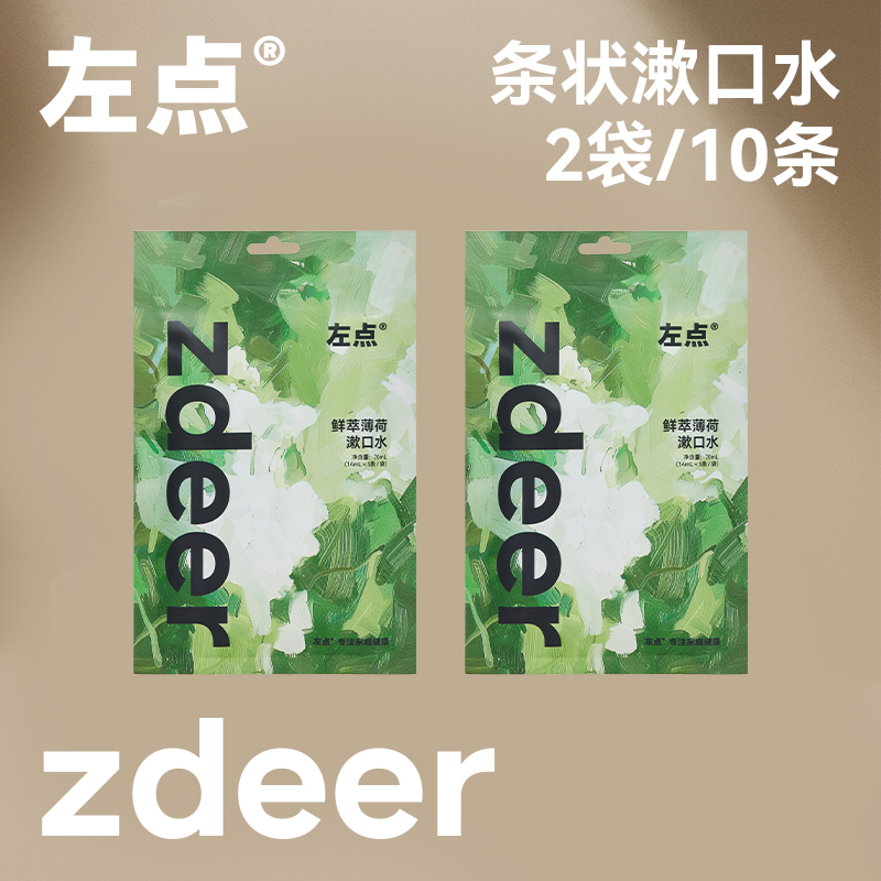 左点X上新了故宫漱口水*2袋清新便携