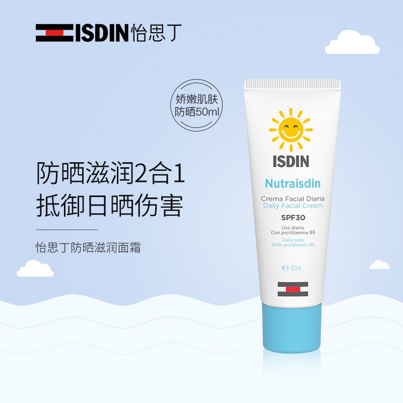 【ISDIN怡思丁】温和呵护滋润乳液面霜春夏户外SPF30正品