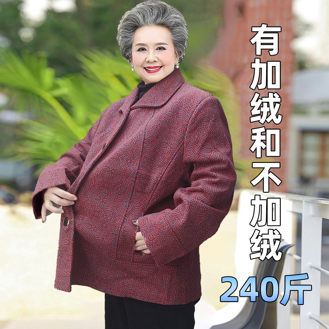 特大码宽松外套女装中老年人春秋款加肥加大码春款胖奶60岁80老人