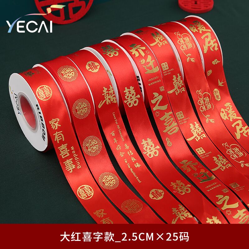 结婚用品大全红丝带绑带婚庆彩带乔迁礼品绸缎