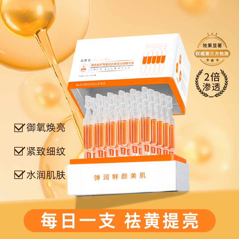 薇柰泉虾青素氧糖双抗次抛精华液补水熬夜暗沉抗皱紧致弹润肌肤c