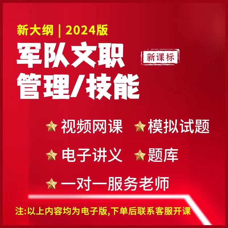 军队文职精讲班视频课