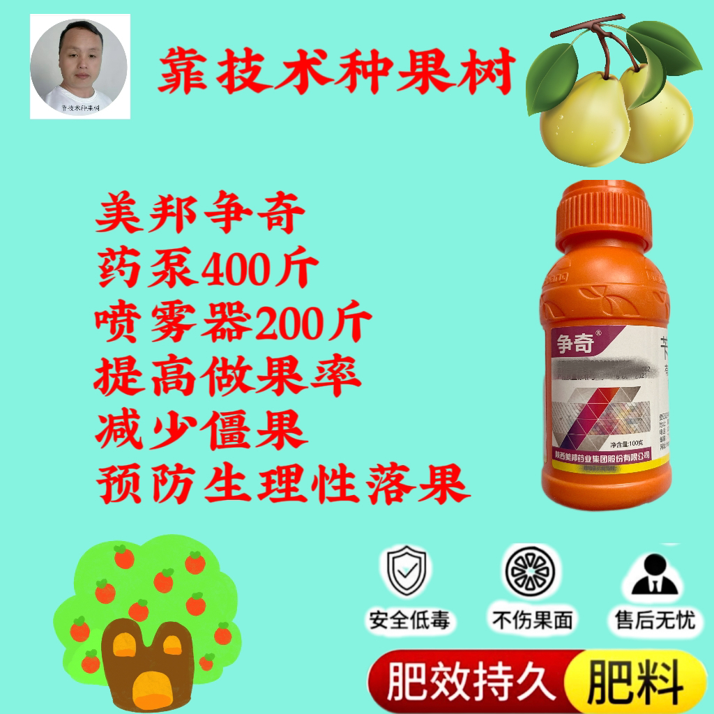 卞胺提高做果率，增产肥料