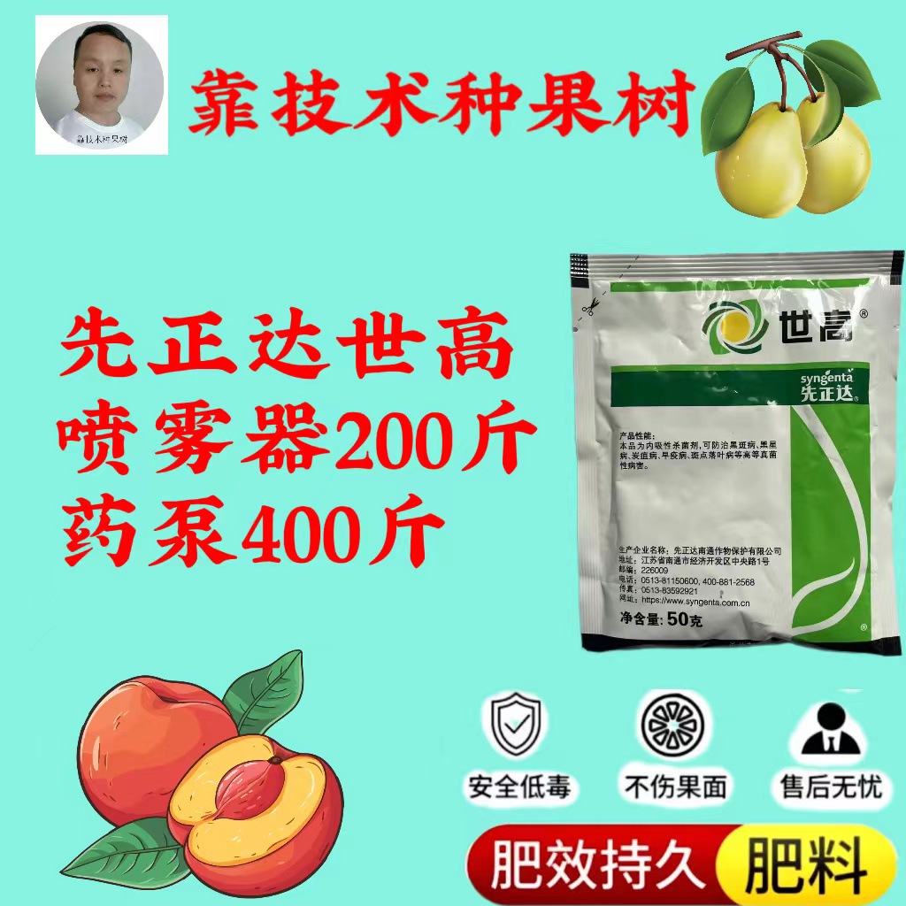 先正达世高，增产肥料