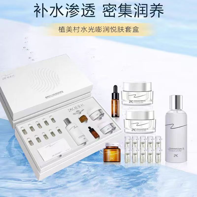 植美村水光嘭润悦肤套盒补水保湿滋润提亮肤色提拉紧致