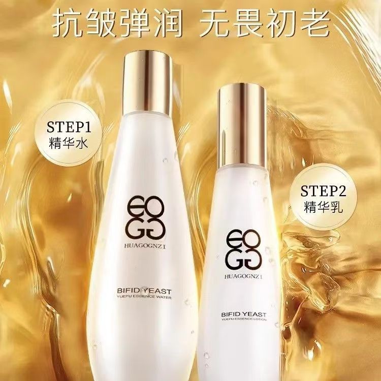 HUAGOGNZI二裂酵母悦肤精华水