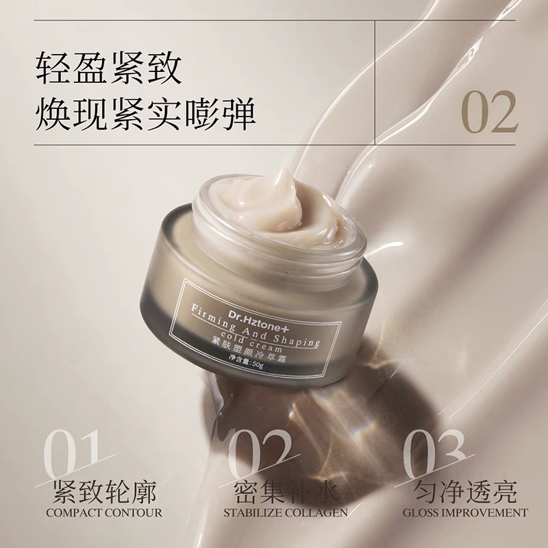 赫兹肽紧肤塑颜冷萃霜黑松露二裂酵母胶原蛋白提拉紧致高保湿面霜