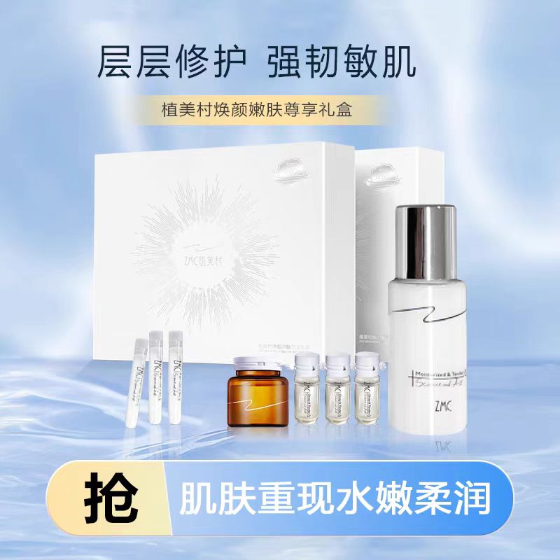植美村焕颜嫩肤尊享礼盒提亮改善暗沉肤色补水保湿提拉紧致礼盒装